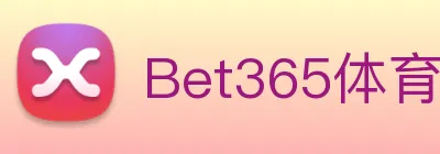 Bet365体育 Logo